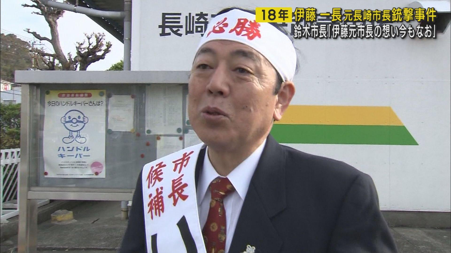 伊藤元長崎市長の銃撃事件から１８年　鈴木市長がコメント発表