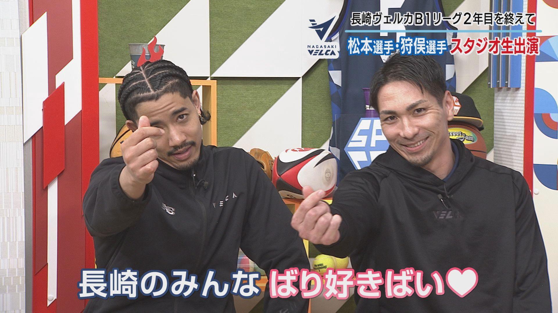 長崎ヴェルカの松本選手と狩俣選手がB１リーグ２年目やファン感謝祭を振り返る