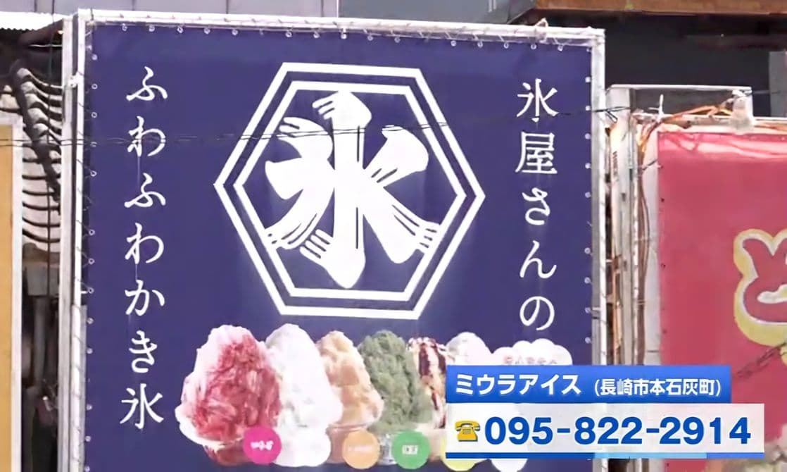 48時間かけた天然氷がとろける！ 極上かき氷＆氷の器ビール　長崎市「ミウラアイス」