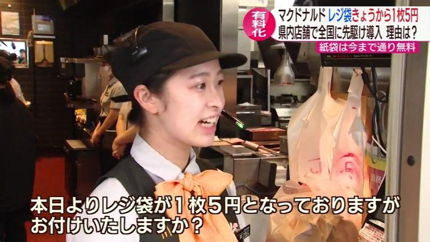 0403_181543ＮＣＣスーパーＪチャンネル長崎▽マクドナルドレジ袋有料化　長崎先行導入１枚５円に