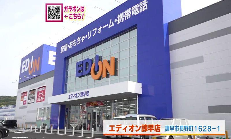 移転オープン！エディオン諫早店から生中継