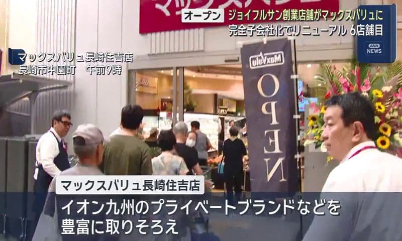 ジョイフルサン創業店舗がマックスバリュに　完全子会社化でリニューアル６店舗目