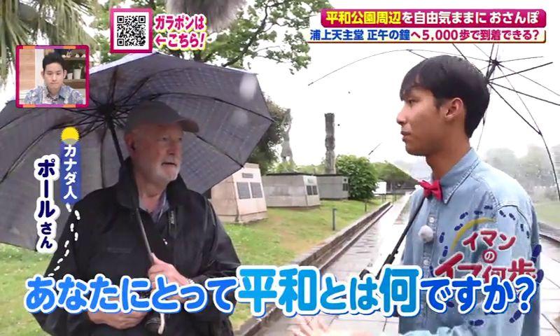 「イマンのイマ何歩」ゴールは浦上天主堂の正午の鐘