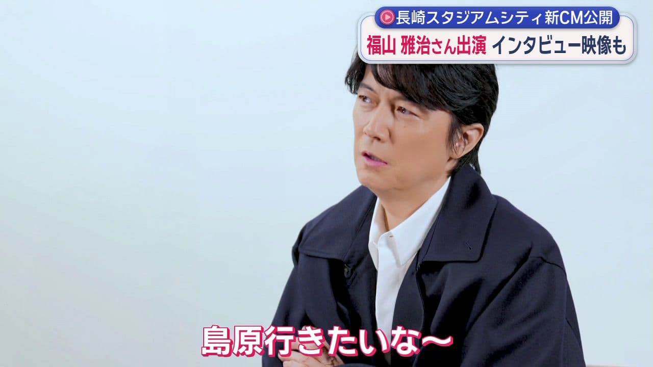 ちゃんぽん、皿うどんだけじゃない　福山雅治さんがおすすめする長崎の「食」は？