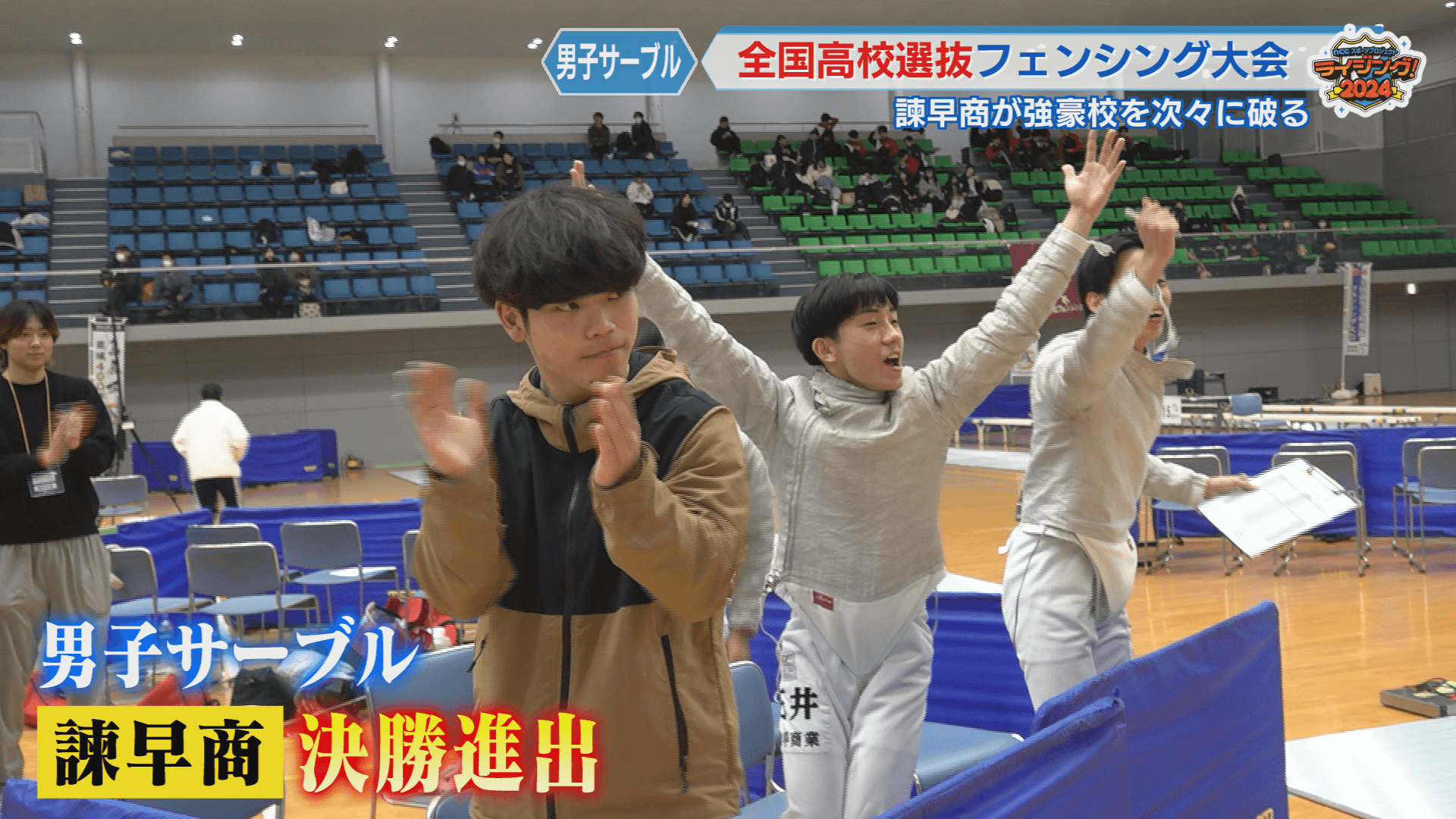 決勝進出