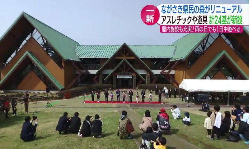 アスレチックや遊具計24基が新設 ながさき県民の森がリニューアル