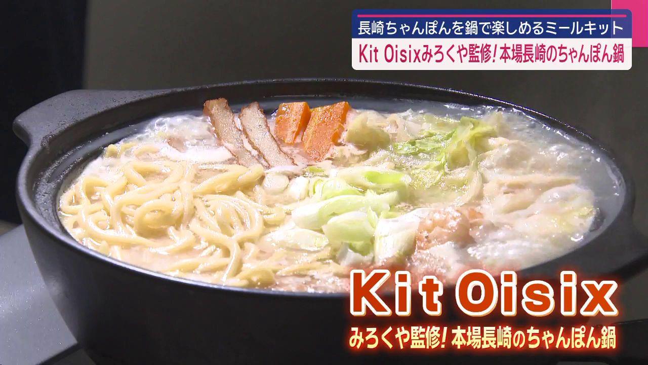 麺と具材がセット　「自宅で本場長崎ちゃんぽんを鍋で楽しむ」　