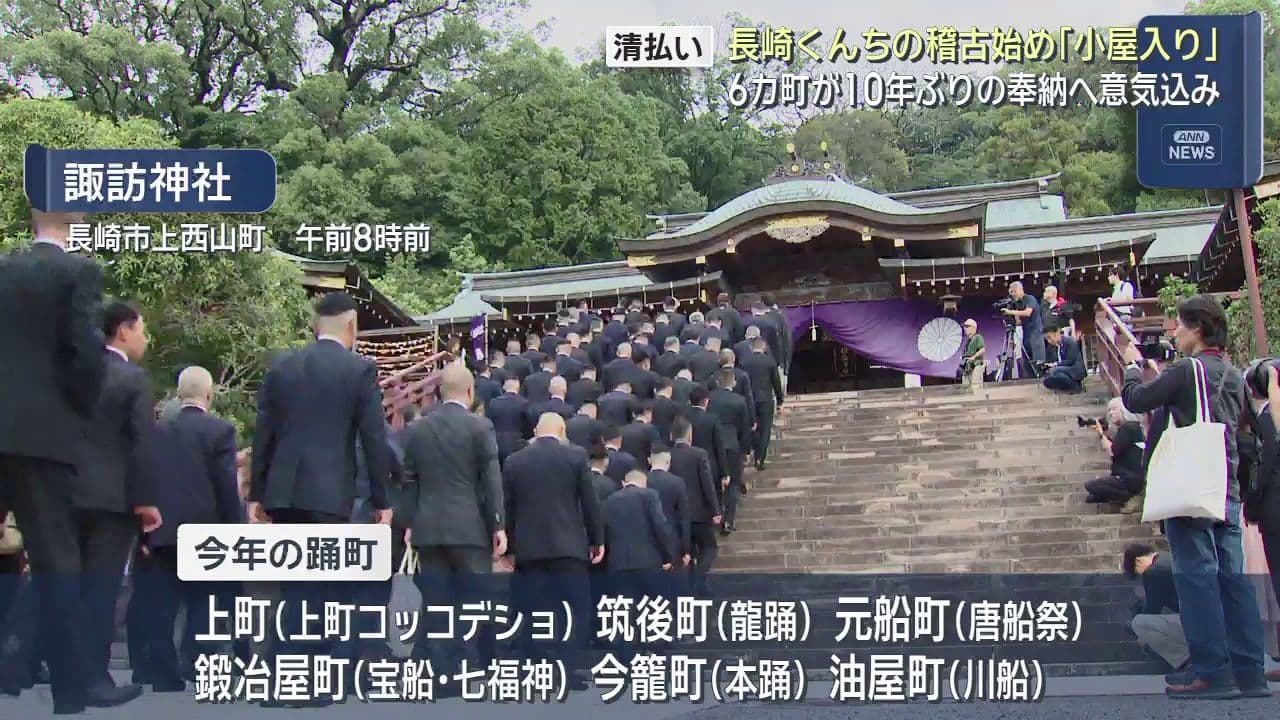 長崎くんちの稽古始め「小屋入り」 6カ町が10年ぶりの奉納へ意気込み