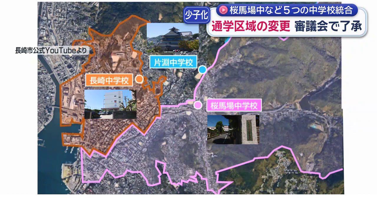 「長崎市内５中学校統合計画」２０２９年４月１日に桜馬場中を片淵中へ統合　２０３４年に長崎中も　通学区域変更案を了承