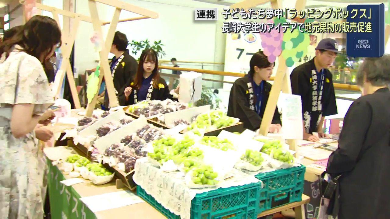 地元産シャインマスカットの販売促進　大学生のアイデアは