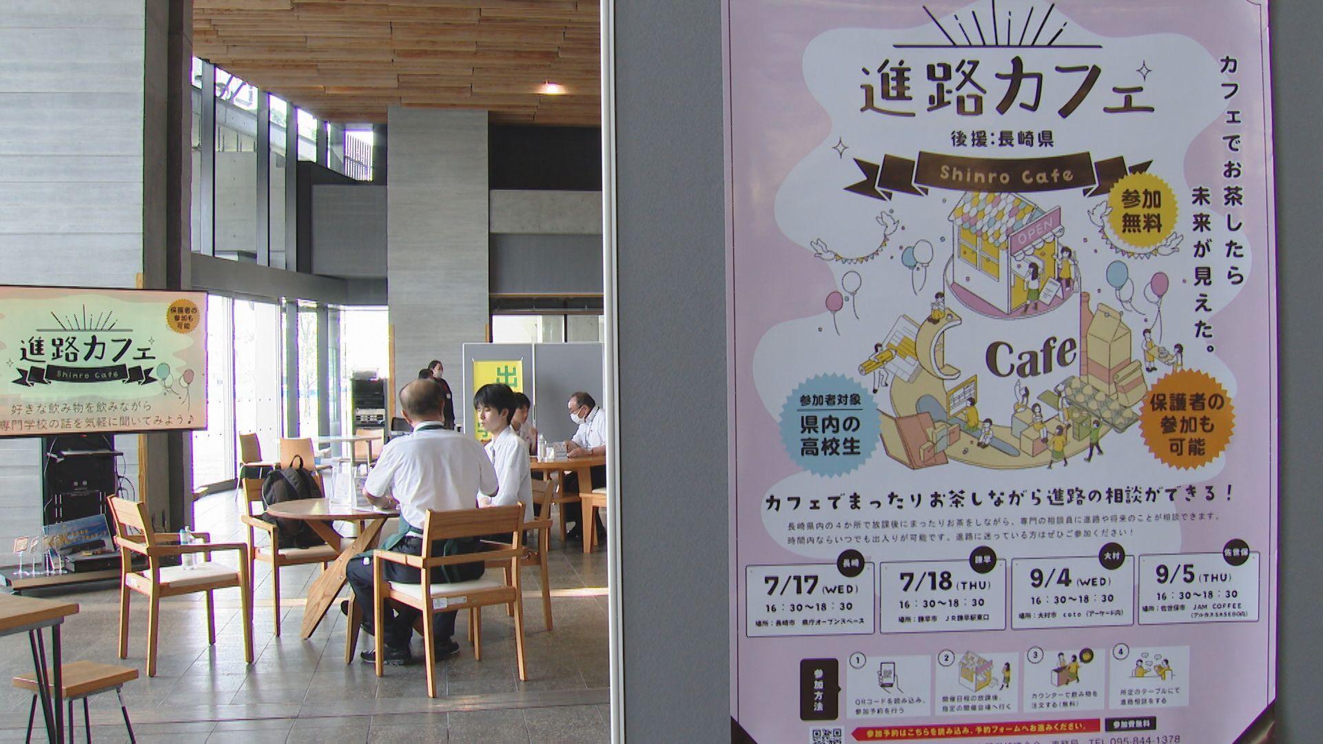 【長崎】専門学校がカフェスタイルで進路相談 県内の中高生対象｢進路カフェ｣初開催