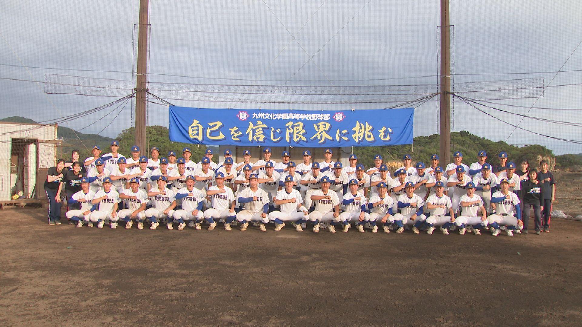 【高校野球】夢は甲子園　九州文化