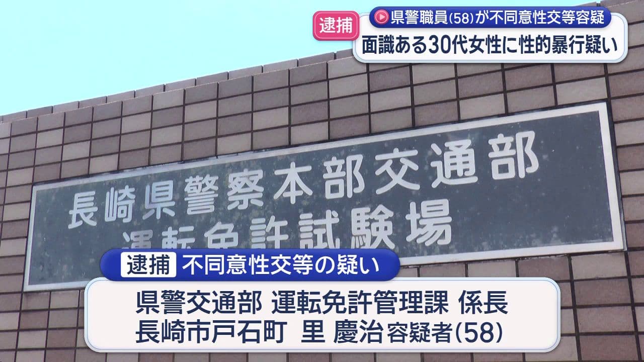 県警職員を不同意性交等の疑いで逮捕　面識ある30代女性に性的暴行疑い 