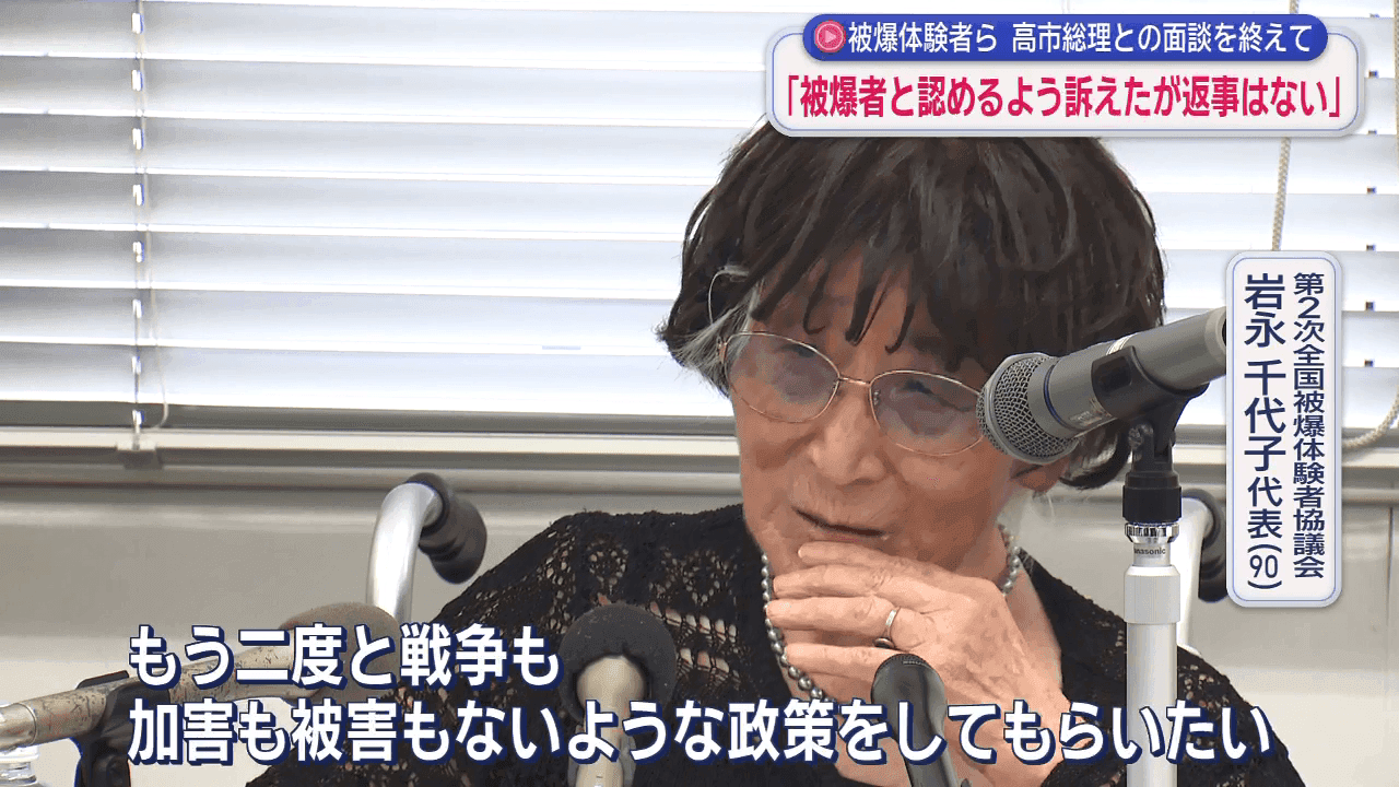【原爆の日】高市総理大臣との面談を終えた被爆体験者｢被爆者と認めるよう訴えたが返事はない｣