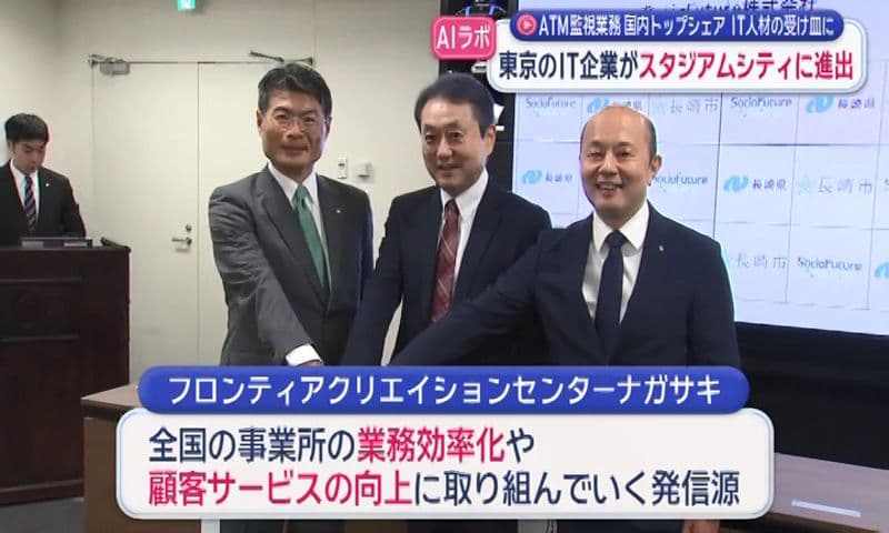 ATM監視業務国内トップシェア 東京のIT企業がスタジアムシティに進出 IT人材の受け皿に