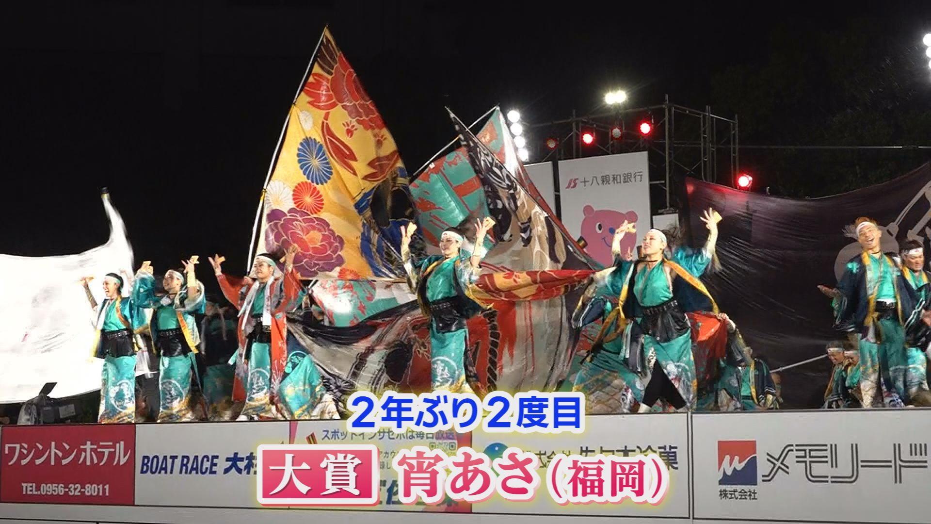 全国各地から約４０００人の踊り子集結「ＹＯＳＡＫＯＩさせぼ祭り」フィナーレ
