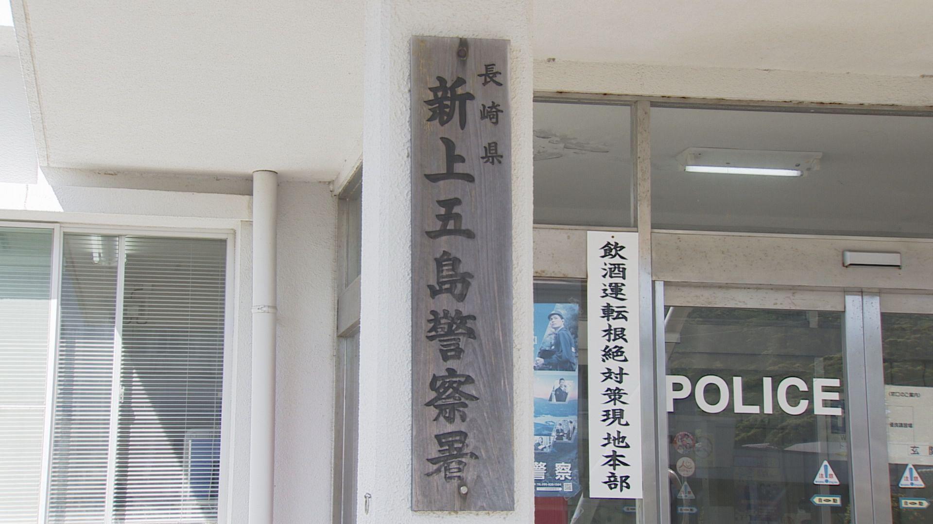 新上五島町職員が公金1276万円余を着服し懲戒免職処分