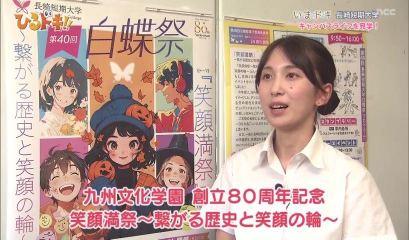 白蝶祭で学生の個性輝く―長崎短期大学、学園祭とオープンキャンパス同時開催