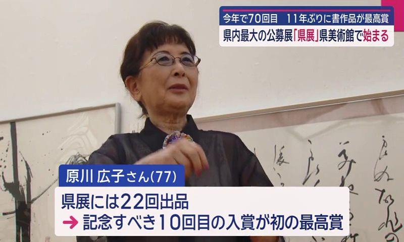 恋心を歌った百人一首　「二十歳の恋心を懐かしんで」７７歳が「書」で西望平和賞　