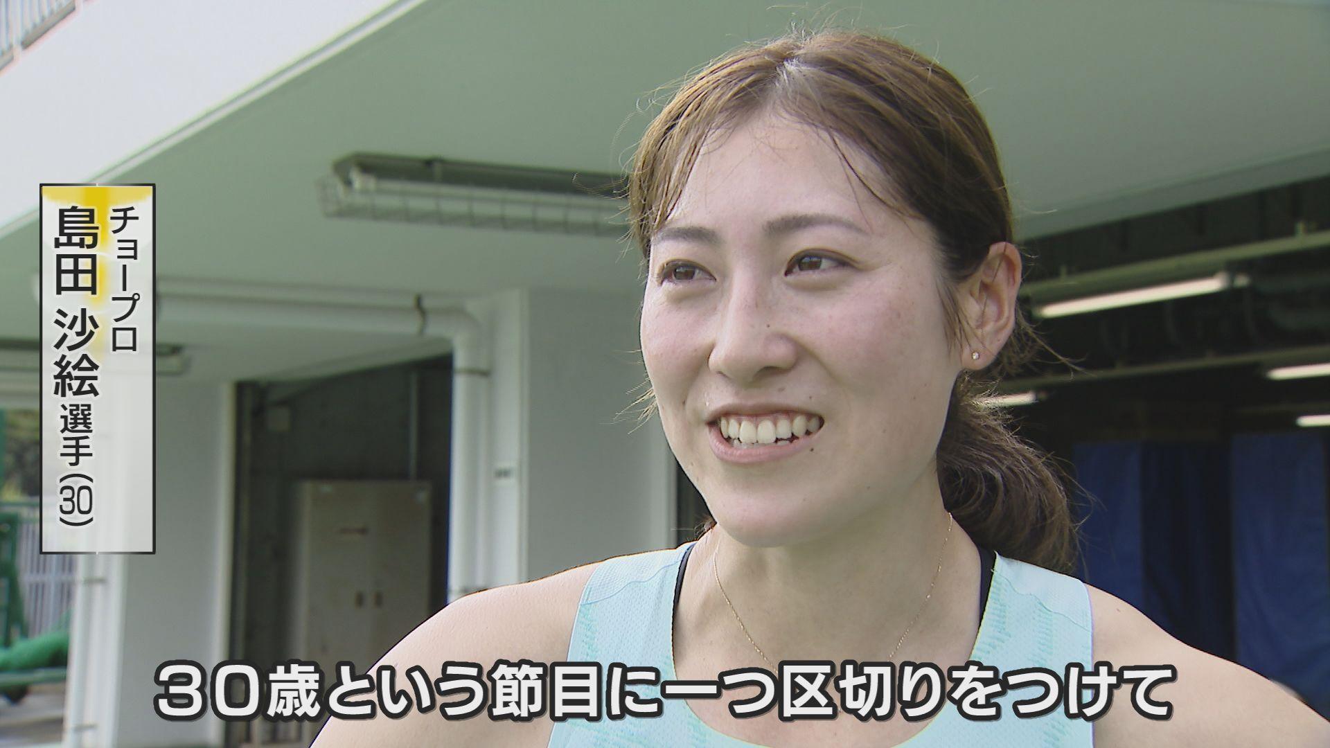 島田①