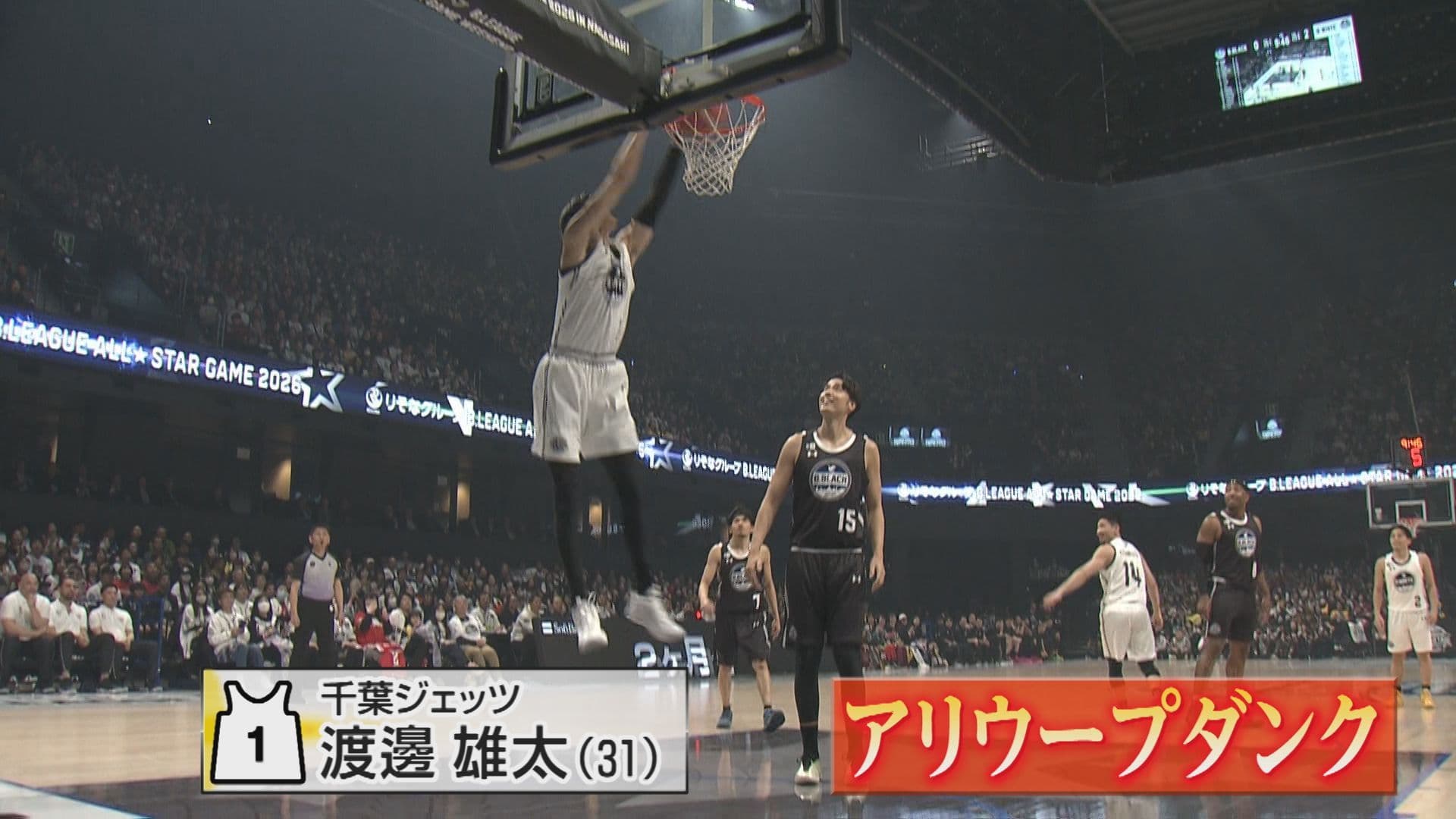 渡邊アリウープダンク