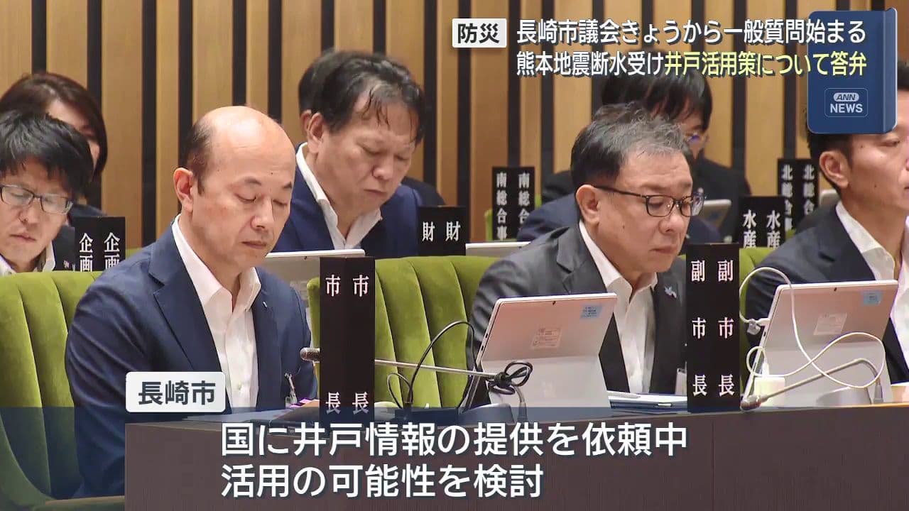 長崎市議会きょうから一般質問始まる　熊本地震断水受け井戸活用策について答弁