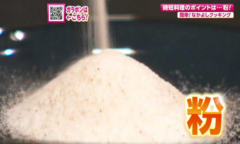 "粉"を使って時短＆簡単！なかよしクッキング