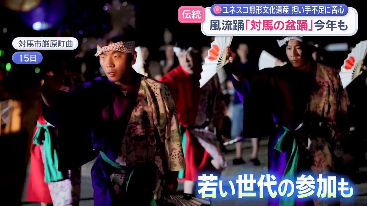 ユネスコ無形文化遺産 風流踊「対馬の盆踊」室町時代の念仏踊りにルーツ