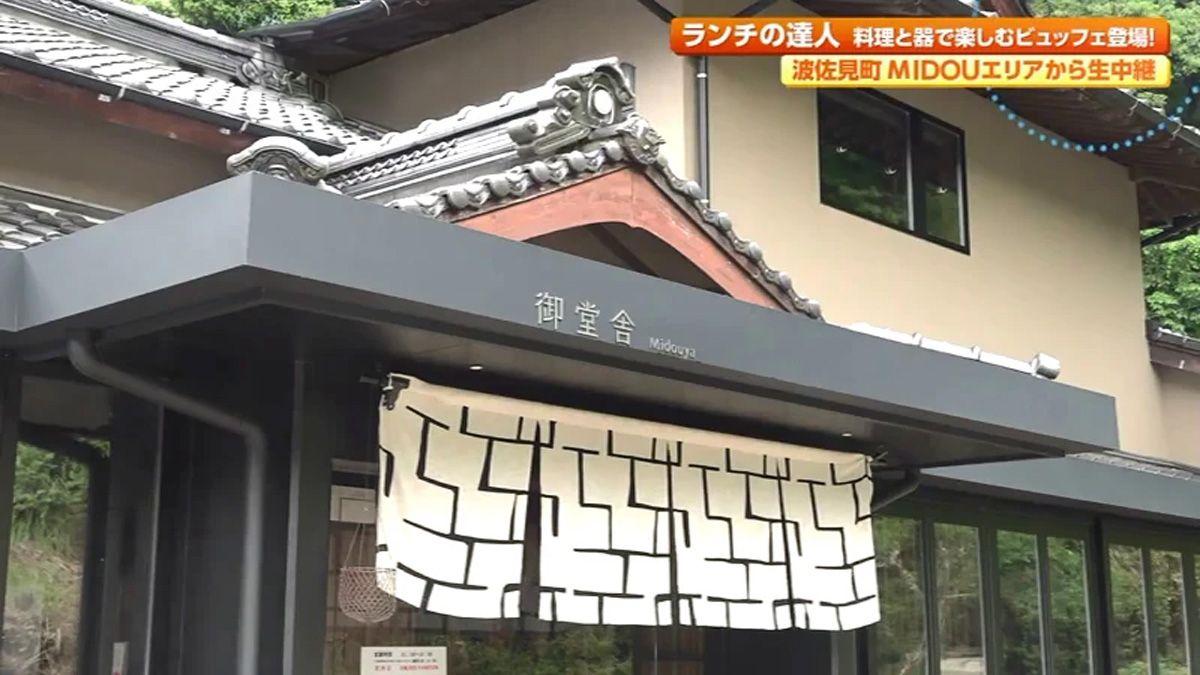 築１００年以上 窯元の建物をリノベ　木のぬくもり感じるビュッフェレストラン　波佐見町「御堂舎（みどうや）」