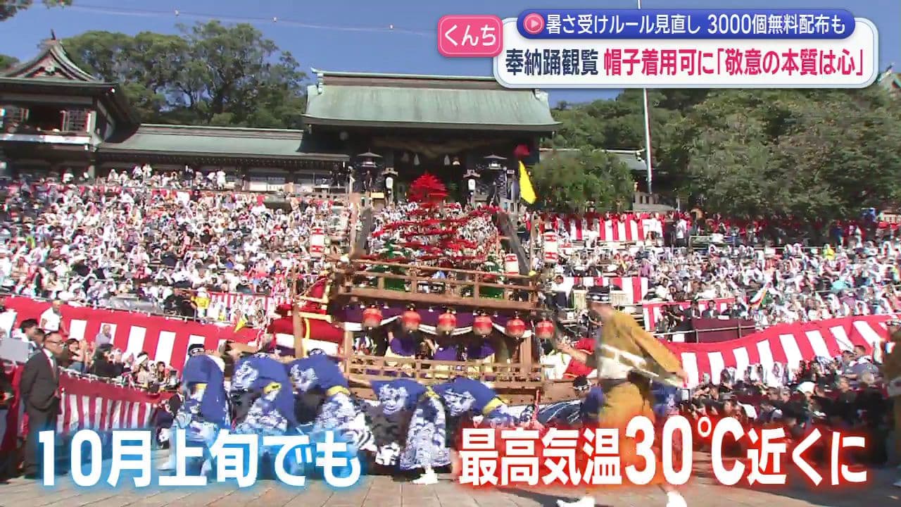 暑さ受けルール見直し 3000個無料配布も　奉納踊観覧 帽子着用可に「敬意の本質は心」