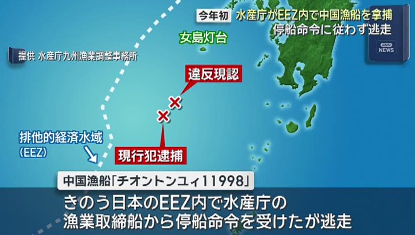 【長崎】停船命令に従わず逃走　水産庁が日本の排他的経済水域内で中国漁船を拿捕
