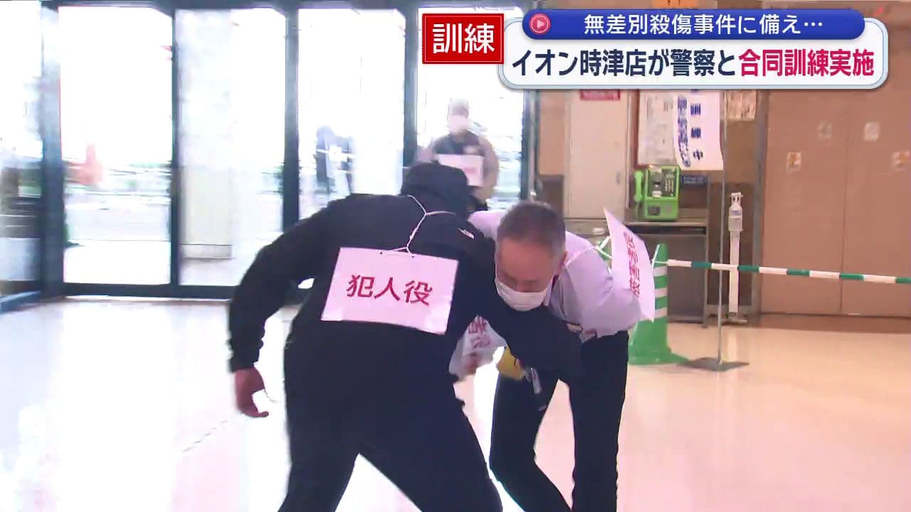 イオン時津店で無差別殺傷事件を想定した訓練 　従業員の対応力の向上と利用客の安全確保
