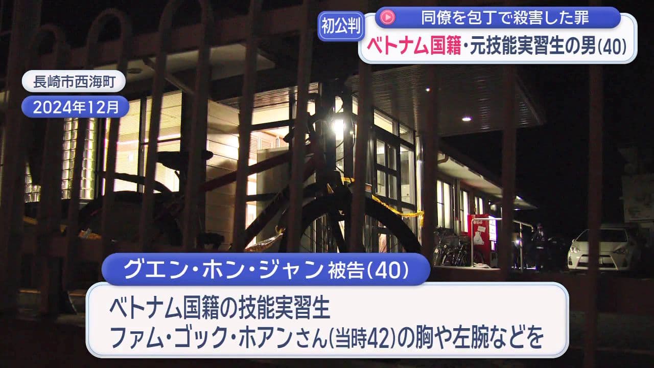 ベトナム国籍・技能実習生の同僚殺害 初公判　弁護人は「自分の身を守ろうとして、やりすぎてしまった『誤想過剰防衛』」と主張