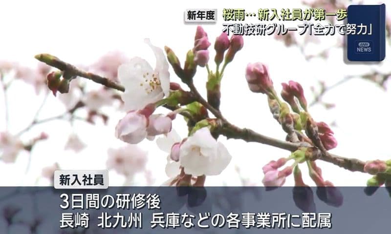 雨の中の新年度スタート　県内の企業で入社式　「会社の発展に貢献できるよう全力で」