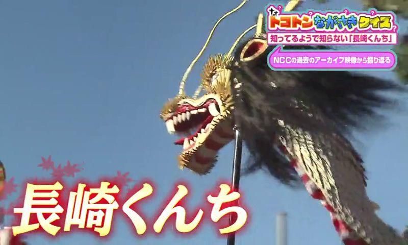 トコトンながさきクイズ～知っているようで知らない「長崎くんち」