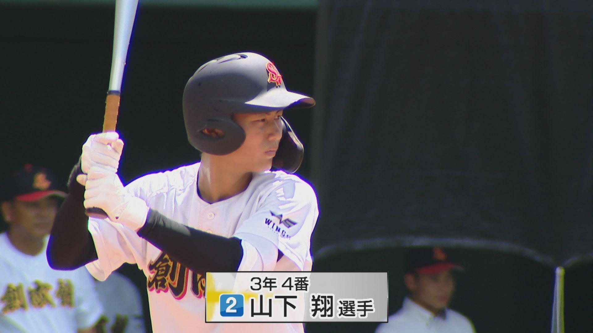 山下①