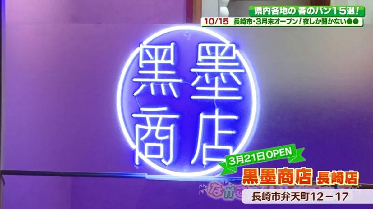 ニューオープン！見た目も映える 夜にしか開かないドーナツ店！ 長崎市「黒墨商店」