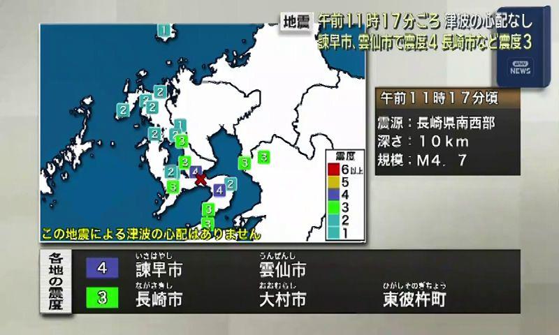 【長崎】長崎県内で震度４　津波の心配なし
