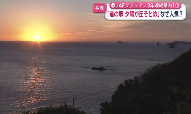 JAF会員が長崎県１位に認定　絶景＆グルメが楽しめる人気スポット！　長崎市「道の駅 夕陽が丘そとめ」