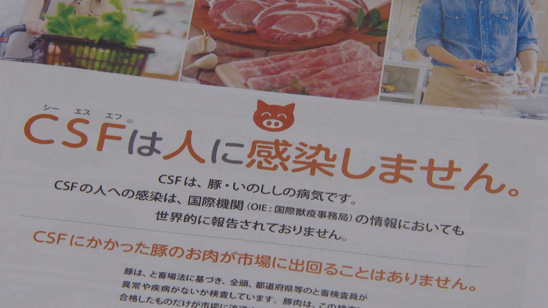 豚熱感染防止へ 県が経口ワクチン散布 県内２例目…新たに野生イノシシが感染 