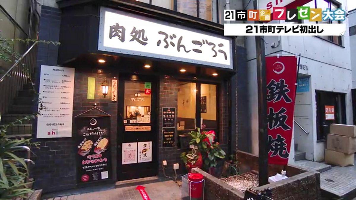 ニューオープン！たっぷりニンニクの”豚鉄板” 長崎市「肉処ぶんごろう」