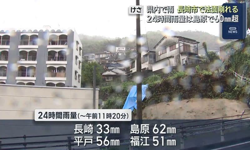 愛宕４丁目で法面崩落　長崎市の２４時間雨量は３０ミリ超