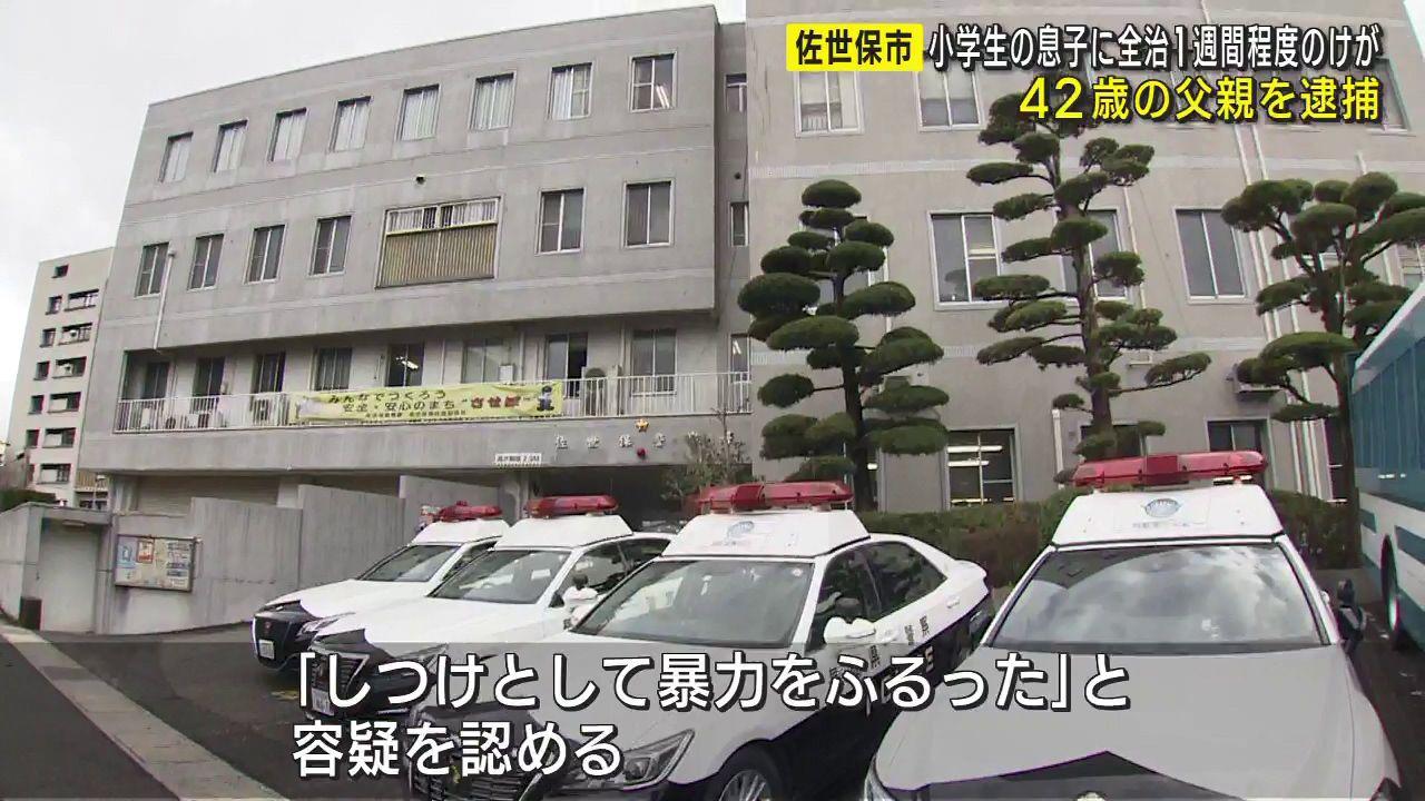 小学生息子を床に叩きつけ けがさせる　容疑で４２歳父親逮捕「しつけとして」　