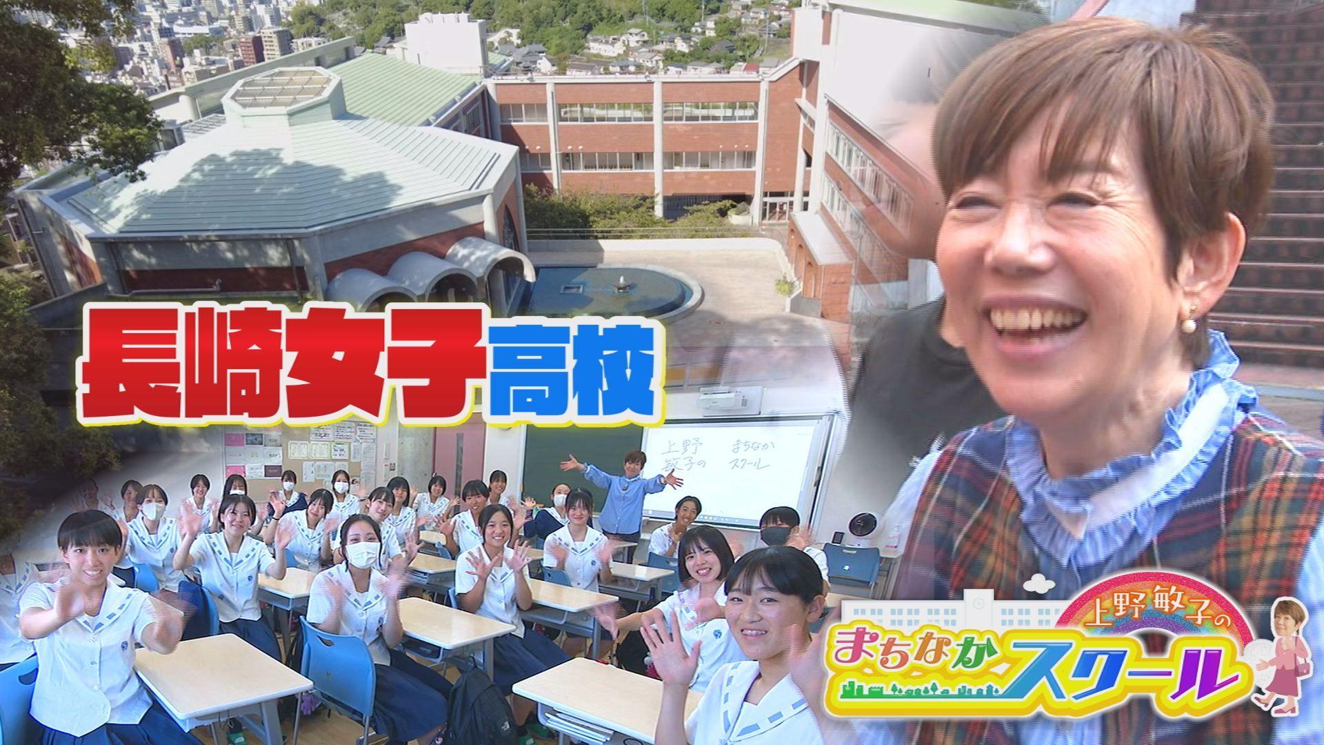 坂の上の学校で女子校ライフのリアルに迫る！