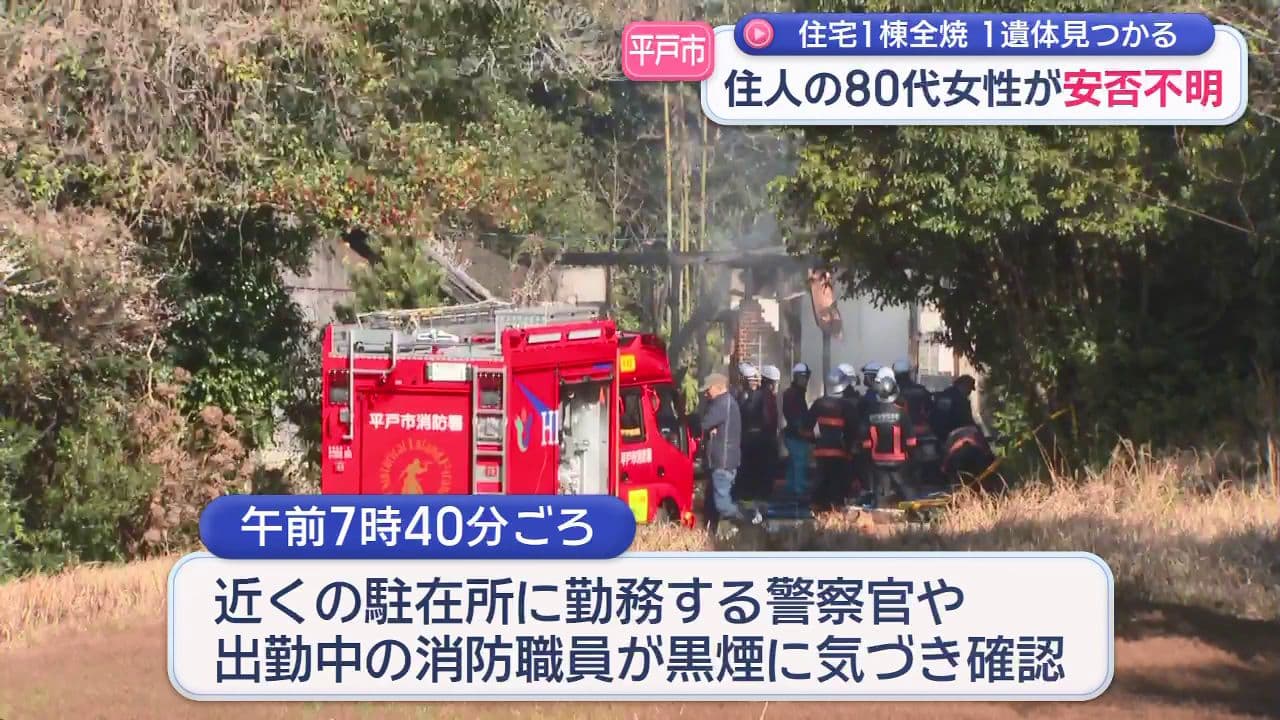 ８０代女性が安否不明の住宅火災　遺体が見つかったのは「寝室とみられる場所」　同居家族は外泊中
