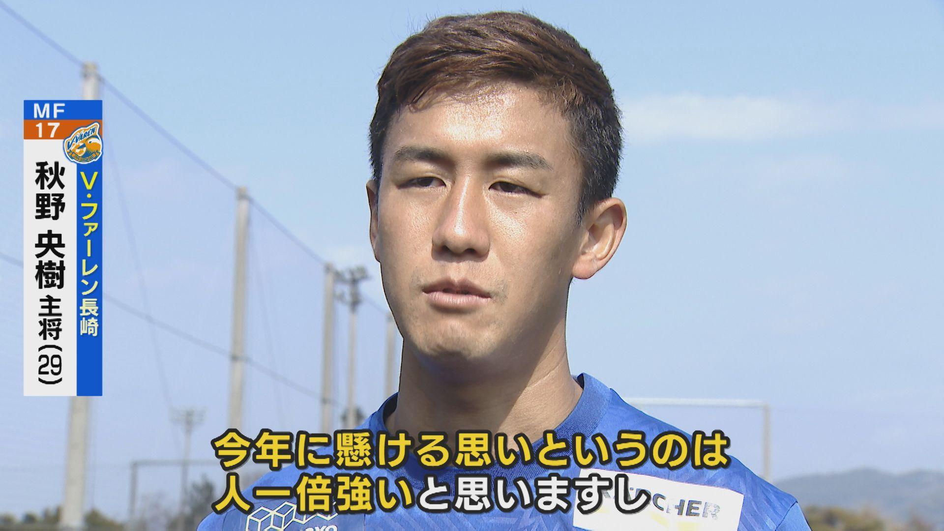 秋野選手