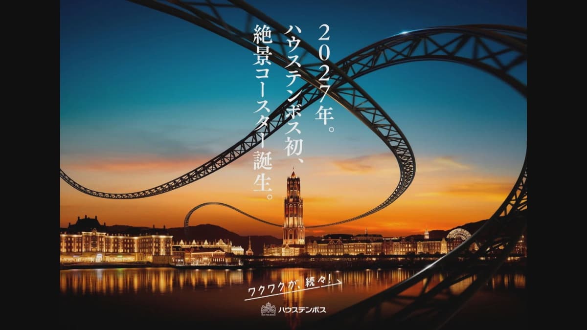 0616ハウステンボスにジェットコースターが来年開業