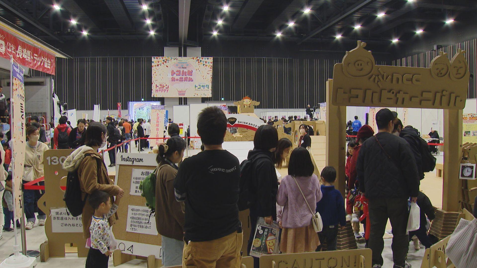 出島メッセ長崎で「トコハピカーニバル」開幕　家族連れで大盛況！１２月１日まで
