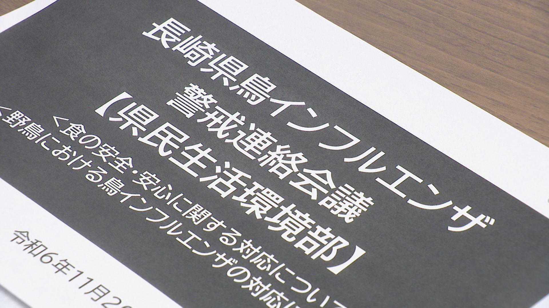 鹿児島県出水市での鳥インフルエンザ発生を受け県が警戒会議