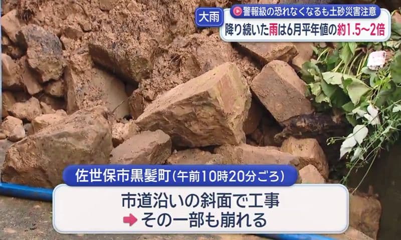 佐世保市黒髪町で崖崩れ　県内で警報級の大雨の恐れなくなるも土砂災害注意 